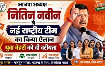 भाजपा अध्यक्ष नितिन नवीन ने  नई राष्ट्रीय टीम का किया ऐलान, युवा चेहरों को दी वरीयता