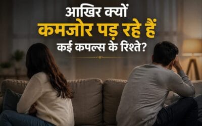 बेस्ट फ्रेंड, गुस्सा, ईगो और छोटी-छोटी बातों पर लड़ाई, आखिर क्यों कमजोर पड़ रहे हैं कई कपल्स के रिश्ते?