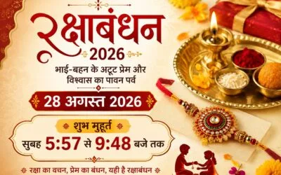 शुभ मुहूर्त, पूजा विधि और भाई-बहन के अटूट रिश्ते का पर्व