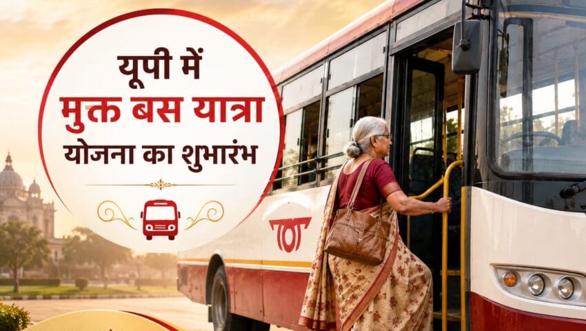 60 वर्ष से अधिक आयु की महिलाओं को योगी सरकार की सौगात, यूपी रोडवेज बसों में मिलेगा मुफ्त सफर