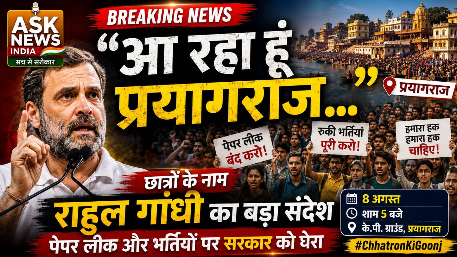 आ रहा हूं प्रयागराज…” छात्रों के नाम राहुल गांधी का बड़ा संदेश, पेपर लीक और भर्तियों पर सरकार को घेरा