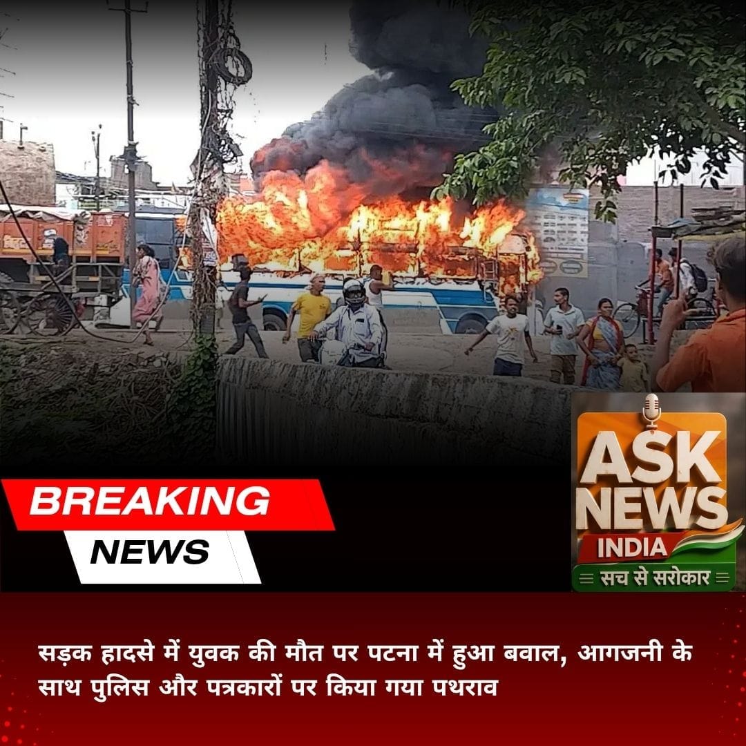 युवक की मौत के बाद पटना में बवाल, आगजनी के साथ पुलिस और पत्रकारों पर किया गया पथराव