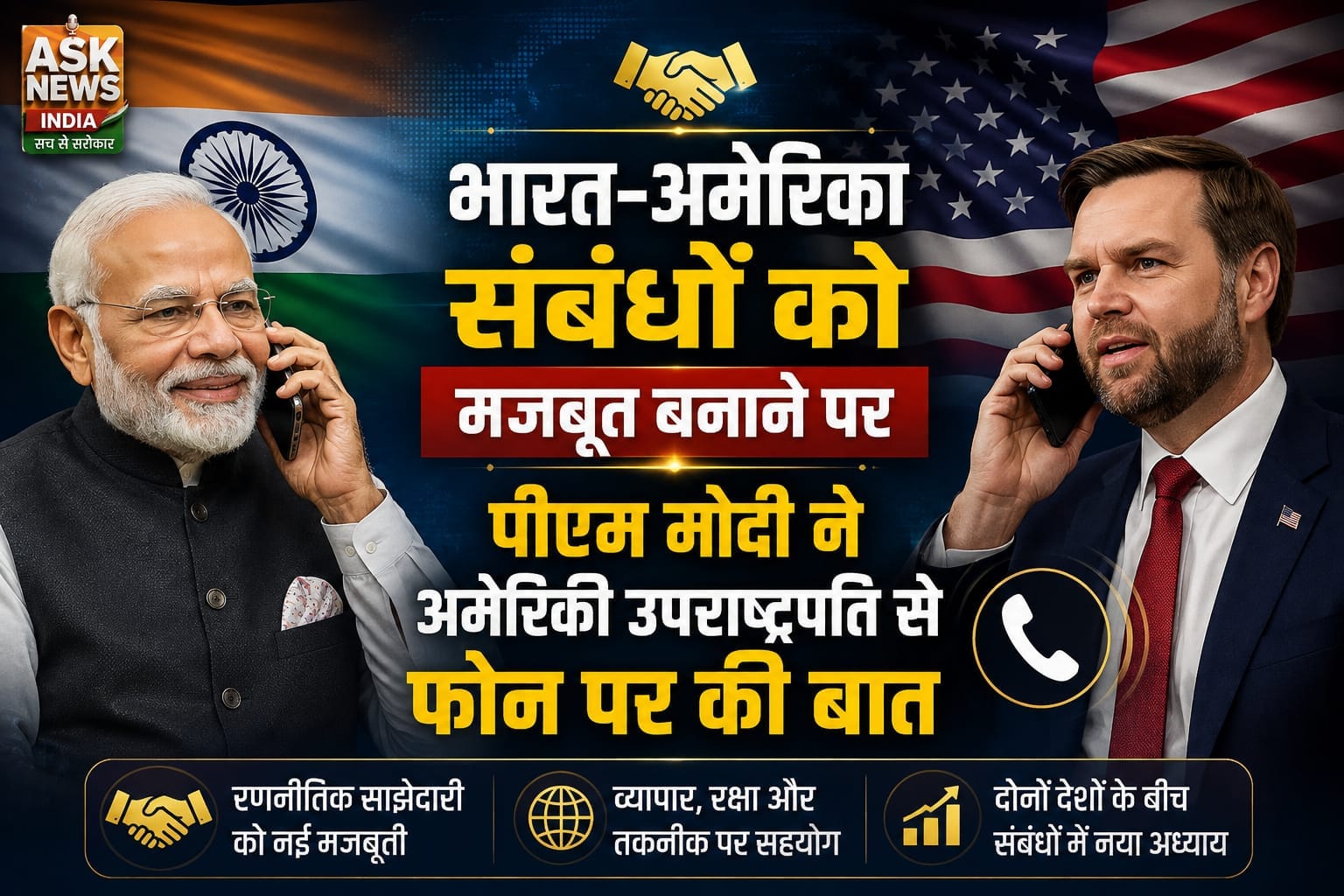 भारत अमेरिका संबंधों को मजबूत बनाने पर पीएम मोदी ने अमेरिकी उपराष्ट्रपति से फोन पर बात की
