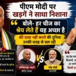 PM मोदी पर खरगे ने साधा निशाना, बोले हर चीज का श्रेय लेते हैं… यह अच्छा है कि दावा नहीं करते कि दुनिया केवल उनकी वजह से चल रही