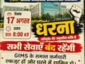GIMS : आउटसोर्स कर्मचारियों ने अनिश्चितकालीन धरने पर जाने की जारी चेतावनी