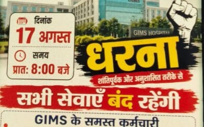 GIMS : आउटसोर्स कर्मचारियों ने अनिश्चितकालीन धरने पर जाने की जारी चेतावनी