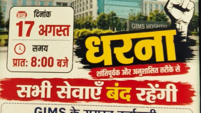 GIMS : आउटसोर्स कर्मचारियों ने अनिश्चितकालीन धरने पर जाने की जारी चेतावनी
