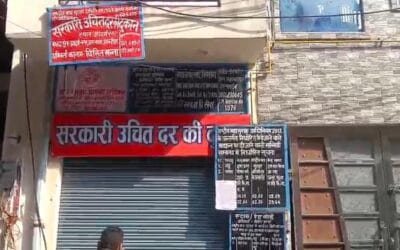 खाद्य आपूर्ति विभाग ने चार बार सरकारी राशन की दुकान का किया निरीक्षण, दुकाने मिली बंद, हुई सील