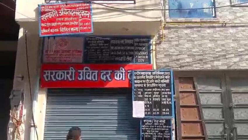 खाद्य आपूर्ति विभाग ने चार बार सरकारी राशन की दुकान का किया निरीक्षण, दुकाने मिली बंद, हुई सील