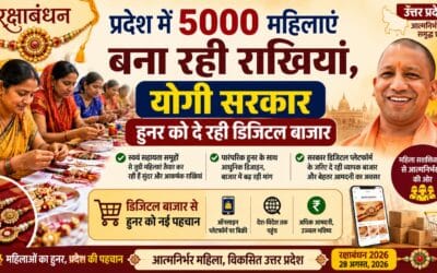 रक्षाबंधन : प्रदेश में 5000 महिलाएं बना रहीं राखियां, योगी सरकार   हुनर को दे रही डिजिटल बाजार