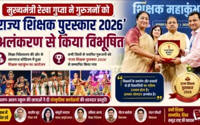 मुख्यमंत्री रेखा गुप्ता ने गुरुजनों को ‘राज्य शिक्षक पुरस्कार 2026’ से किया विभूषित