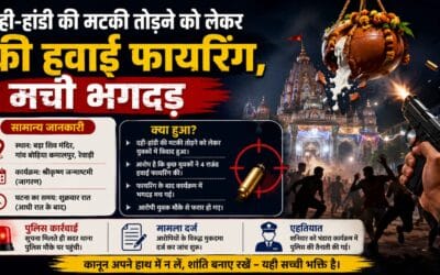 रेवाड़ी: दही-हांडी की मटकी तोड़ने को लेकर हुए विवाद में चली गोली, पुलिस बल तैनात