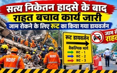 सत्य निकेतन हादसे के बाद राहत-बचाव कार्य जारी, आसपास के इलाकों में ट्रैफिक प्रभावित