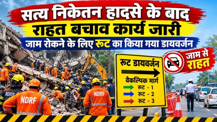 सत्य निकेतन हादसे के बाद राहत-बचाव कार्य जारी, आसपास के इलाकों में ट्रैफिक प्रभावित