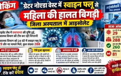 ग्रेनो वेस्ट में स्वाइन फ्लू से महिला की बिगड़ी तबीयत