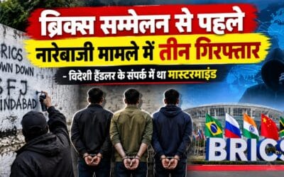 ब्रिक्स सम्मेलन से पहले दीवारों पर आपत्तिजनक नारे लिखने के मामले में तीन गिरफ्तार