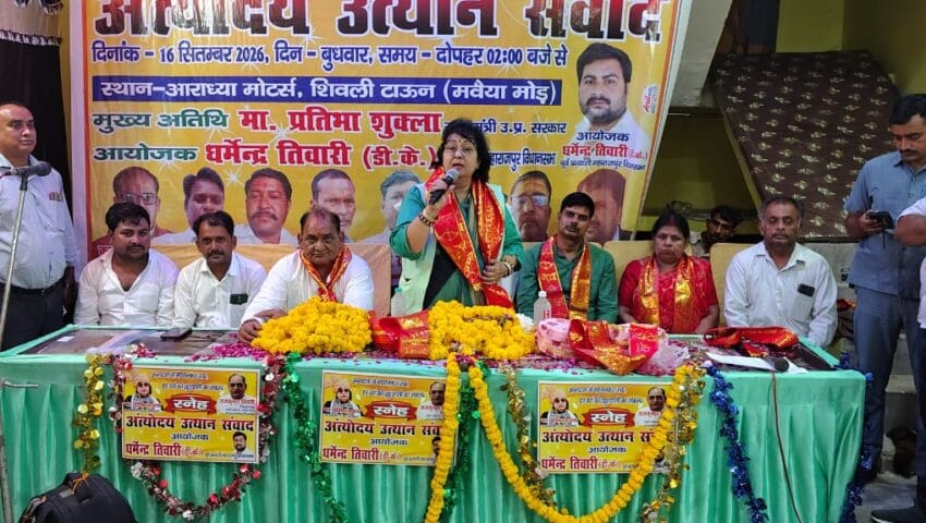 अंत्योदय उत्थान संवाद कार्यक्रम का हुआ आयोजन