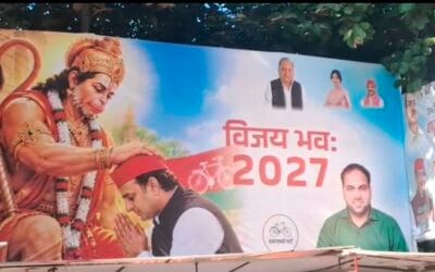 सपा कार्यालय के बाहर लगा पोस्टर, लिखा- ‘विजय भवः 2027’; अखिलेश यादव को हनुमान जी का आशीर्वाद देते दिखाया