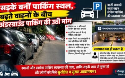 सड़कें बनीं पार्किंग स्थल, बढ़ते वाहनों के बीच अंडरग्राउंड पार्किंग की उठी मांग